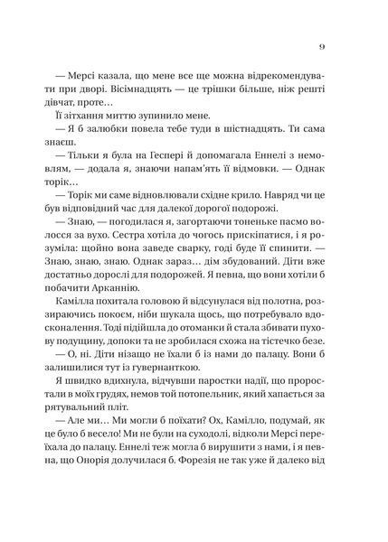 Сестри солі. Книга 2: Дім рослин і руїн / Ерін А. Крейґ 589504 фото