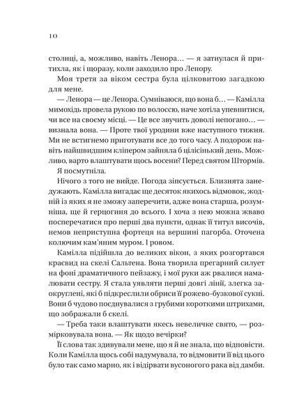 Сестри солі. Книга 2: Дім рослин і руїн / Ерін А. Крейґ 589504 фото