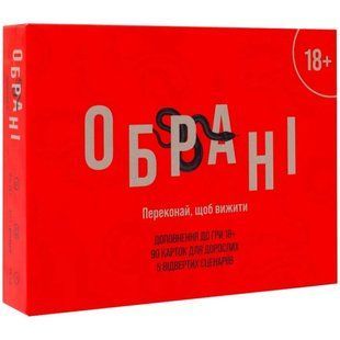 Настільна гра Lord of Boards Обрані. Доповнення 18+ (obrani_2603) 624287 фото