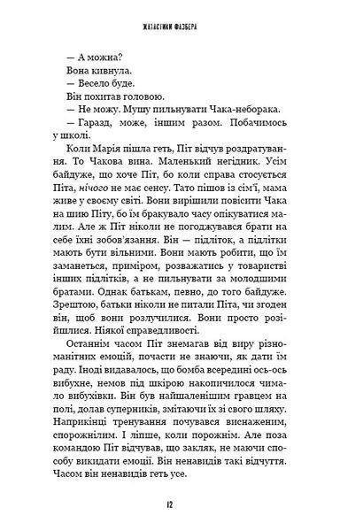 Жахастики Фазбера. Книга 4: На крок ближче / Скотт Коутон, Еллі Купер, Андреа Рейнс Ваггенер, Келлі Парра 542555 фото