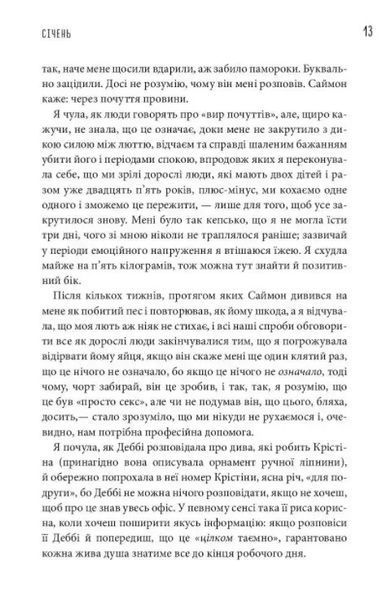 Чому матусю все дістало. Щоденник виснаженої мами / Джилл Сімс 550651 фото