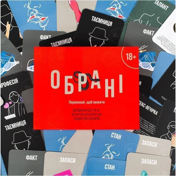 Настільна гра Lord of Boards Обрані. Доповнення 18+ (obrani_2603) 624287 фото
