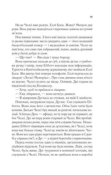 Повернення Еллі Блек / Еміко Джин 589509 фото