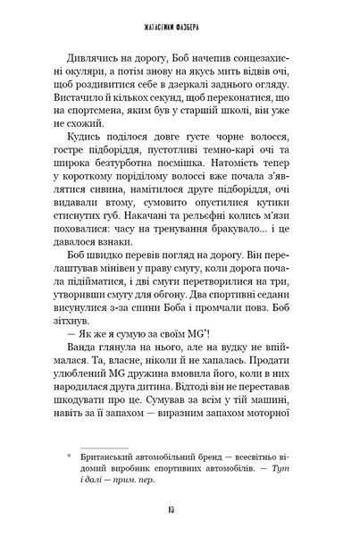Жахастики Фазбера. Книга 5: Клич кролика / Скотт Коутон, Еллі Купер, Андреа Рейнс Ваггенер 542556 фото