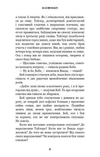 Жахастики Фазбера. Книга 5: Клич кролика / Скотт Коутон, Еллі Купер, Андреа Рейнс Ваггенер 542556 фото