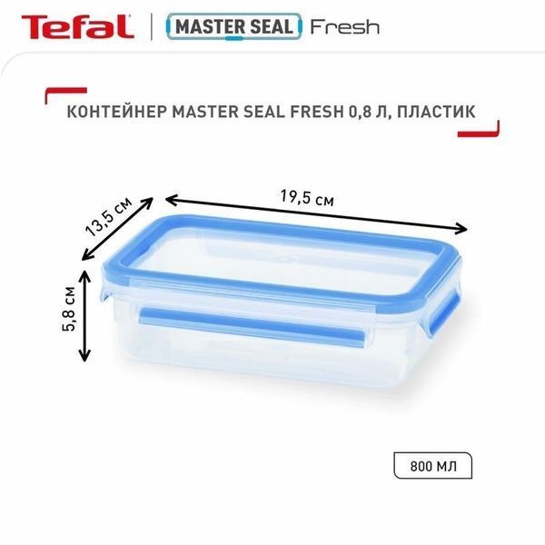 Контейнер Tefal MasterSeal 800 мл (K3021812) 520407 фото