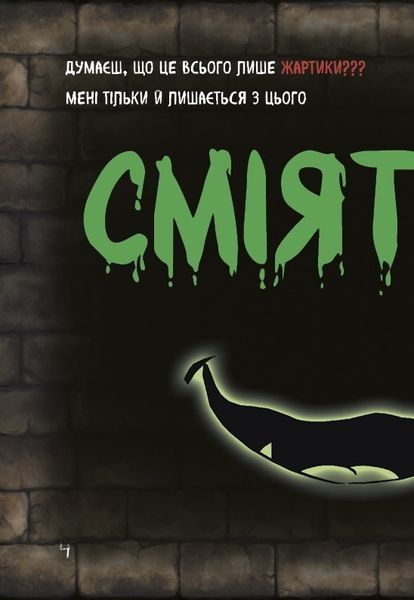 Маленька зла книжка 2 / Магнус Міст 549294 фото