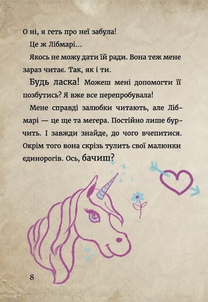 Маленька зла книжка 2 / Магнус Міст 549294 фото