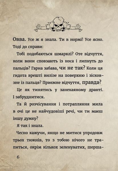 Маленька зла книжка 2 / Магнус Міст 549294 фото