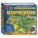 Гра 3в1. Подорожуємо Україною 600170 фото 6