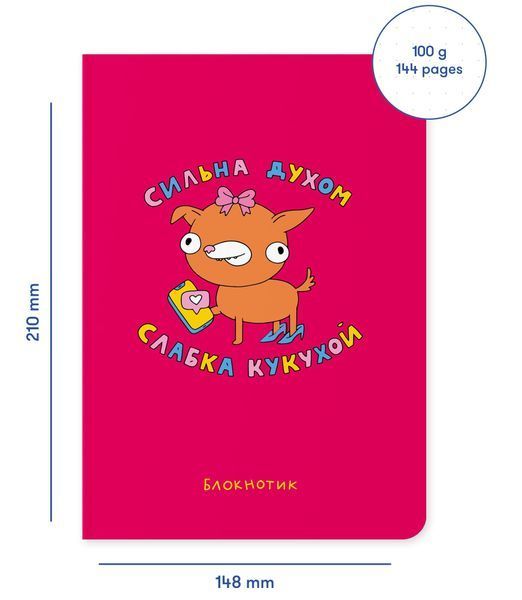 Блокнот Orner Сильна духом, слабка кукухой (maliu-0012) 547982 фото