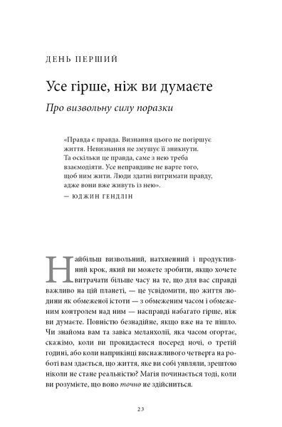 Медитації для смертних. Чотири тижні на прийняття своїх обмежень і приділення часу дійсно важливим речам / Олівер Беркмен 606590 фото