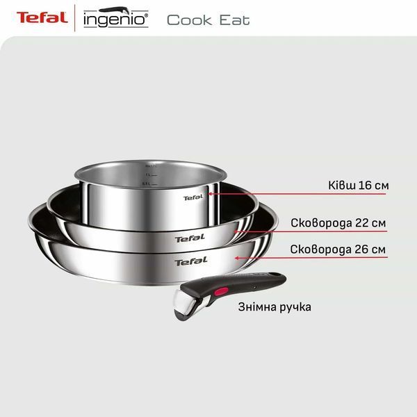 Набір посуду Tefal Ingenio Cook Eat 4 предмета (L881S404) 586565 фото