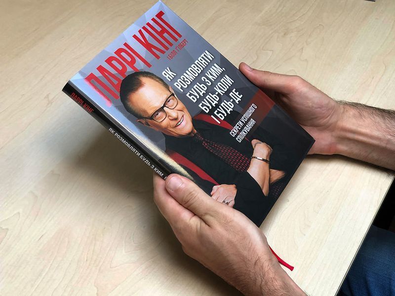 Як розмовляти будь з ким, будь-коли і будь-де. Секрети успішного спілкування / Ларрі Кінг, Білл Ґілберт 550669 фото