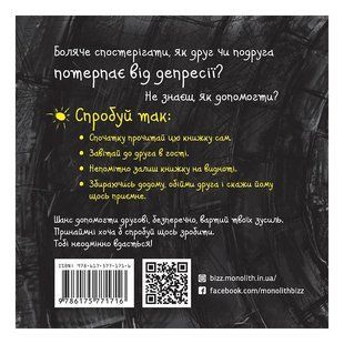 Книжка про депресію / Саша Скочиленко 550480 фото