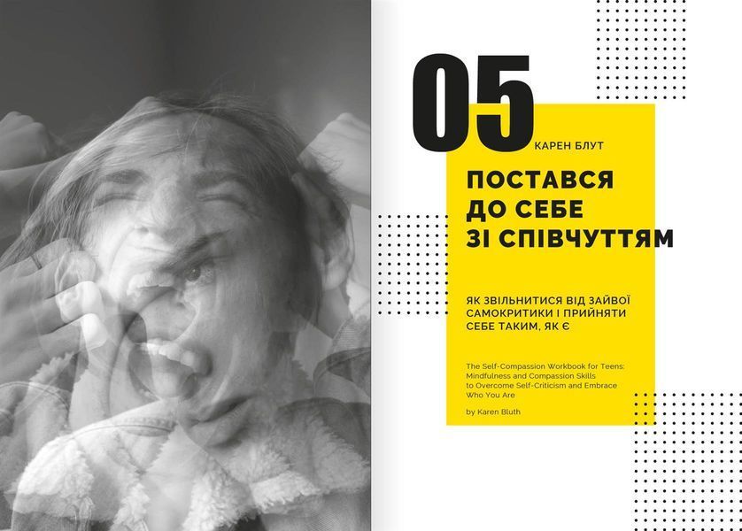 Особистість на 100%. Гід із дорослішання для підлітків та їхніх батьків. Збірник самарі + Аудіокнижка 550759 фото