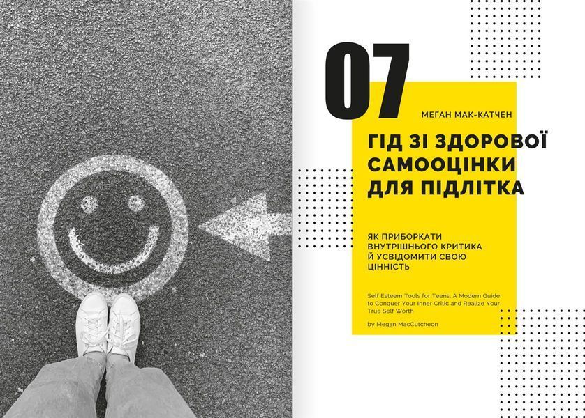 Особистість на 100%. Гід із дорослішання для підлітків та їхніх батьків. Збірник самарі + Аудіокнижка 550759 фото