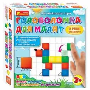 Мої найперші ігри. Головоломка для малят 600174 фото
