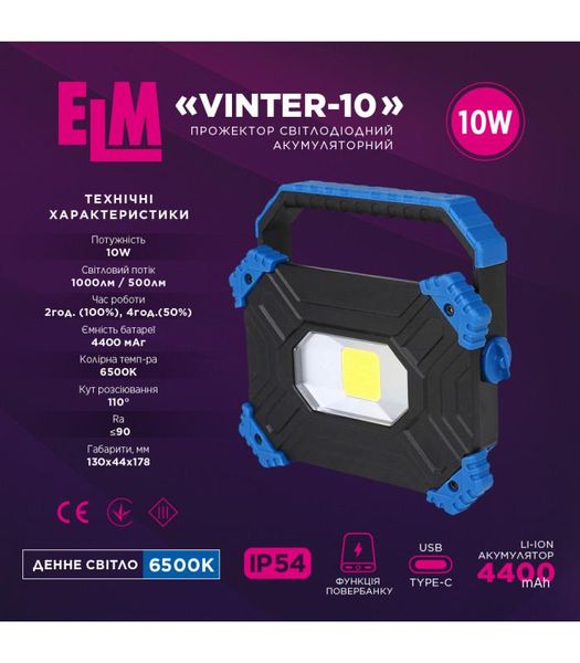 Прожектор світлодіодний з акумулятором ELM Vinter 10W IP54 6500К (26-0122) 477781 фото