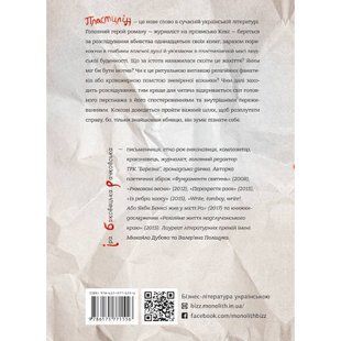 Пластилін / Іра Баковецька-Рачковська 550629 фото