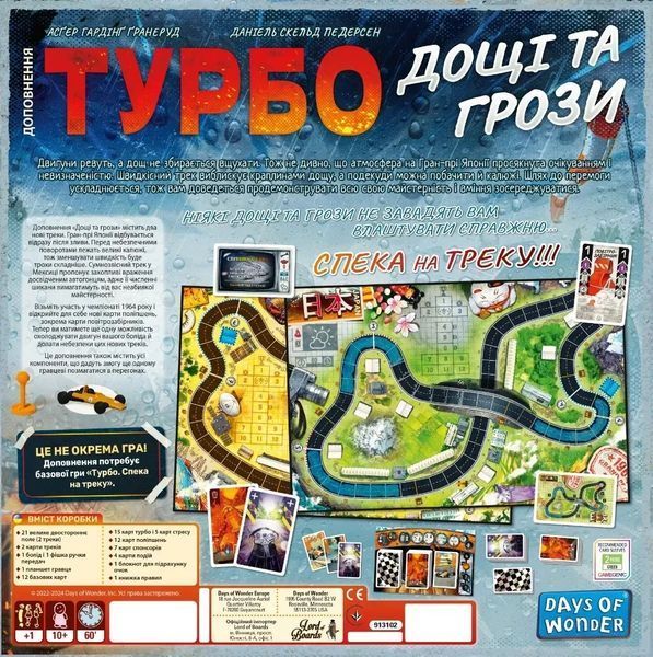 Настільна гра Lord of Boards Турбо: Дощі та грози (LOB2336UA) 585643 фото