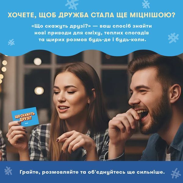 Міні-гра Orner Що скажуть друзі? (orner-3626) 599792 фото