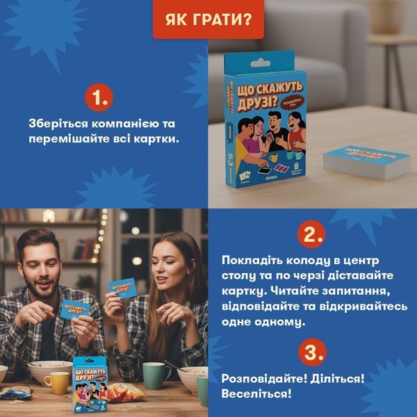 Міні-гра Orner Що скажуть друзі? (orner-3626) 599792 фото