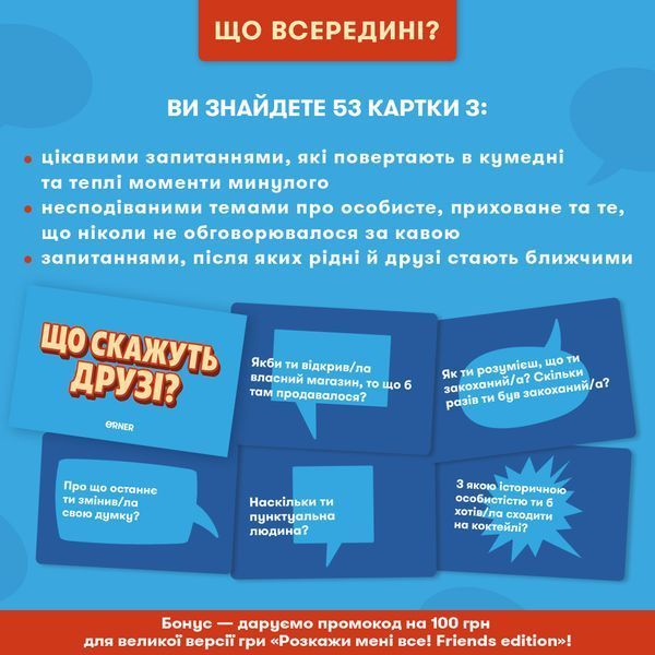 Міні-гра Orner Що скажуть друзі? (orner-3626) 599792 фото