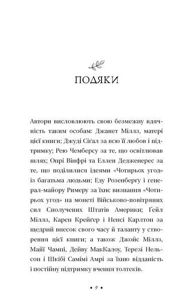 П&rsquo;ята угода. Книга толтекської мудрості. Практичний посібник із самовдосконалення / дон Міґель Руїс, дон Хосе Руїс, Джанет Міллз 588634 фото