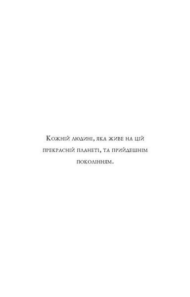 П&rsquo;ята угода. Книга толтекської мудрості. Практичний посібник із самовдосконалення / дон Міґель Руїс, дон Хосе Руїс, Джанет Міллз 588634 фото