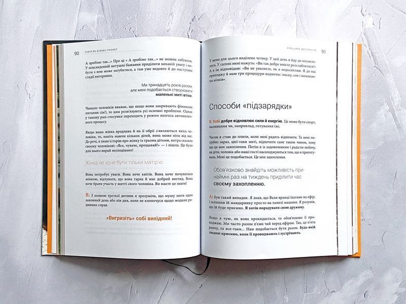 Сім&rsquo;я. Бізнес-проєкт ХХІ століття / Андрій Оністрат, Валентина Хамайко 550639 фото