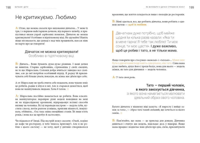Сім&rsquo;я. Бізнес-проєкт ХХІ століття / Андрій Оністрат, Валентина Хамайко 550639 фото