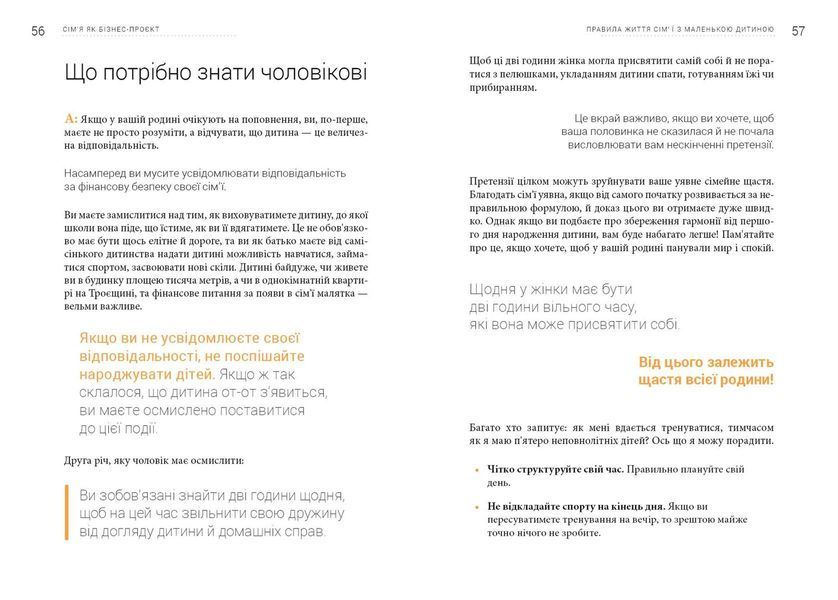 Сім&rsquo;я. Бізнес-проєкт ХХІ століття / Андрій Оністрат, Валентина Хамайко 550639 фото