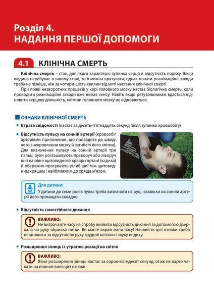 Екстрена допомога у разі ДТП. Посібник з порятунку 548320 фото