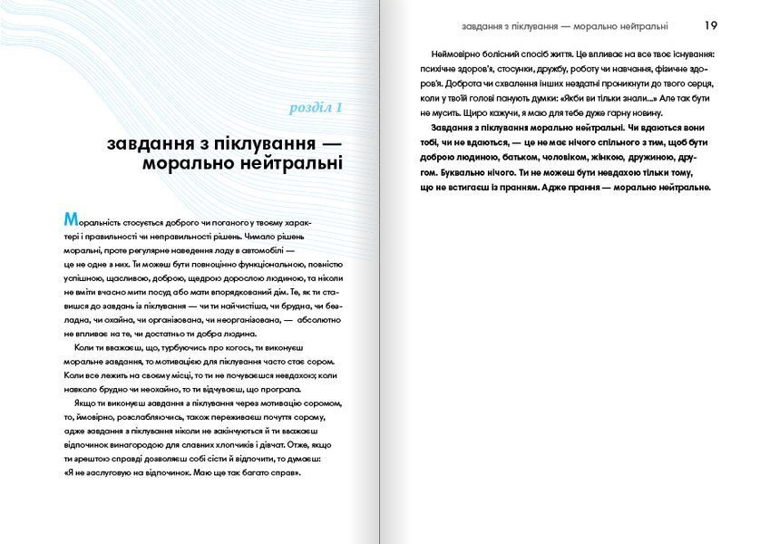 Як давати лад будинку. Лагідний підхід до прибирання й упорядкування, щоб не потонути в хаосі / Кей Сі Девіс 591246 фото
