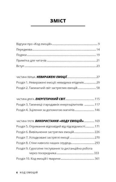 Код емоцій. Як звільнитися від емоційних блоків / Бредлі Нельсон 611149 фото