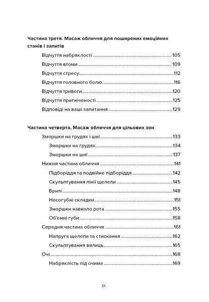 Масаж обличчя для кожного. Практичний посібник / Ксенія Селіванова 611119 фото