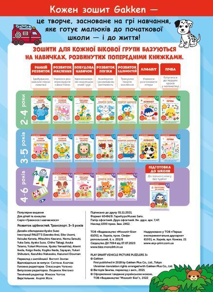 Розумні ігри. Розвиток здібностей. Транспорт. 3&ndash;5 років + наліпки і багаторазові сторінки для малювання / Gakken 550988 фото