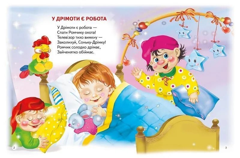 Казочка для тебе. Віршики для малят / Володимир Верховень 589528 фото