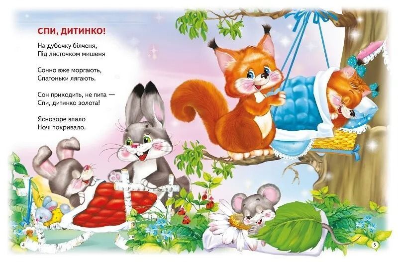 Казочка для тебе. Віршики для малят / Володимир Верховень 589528 фото