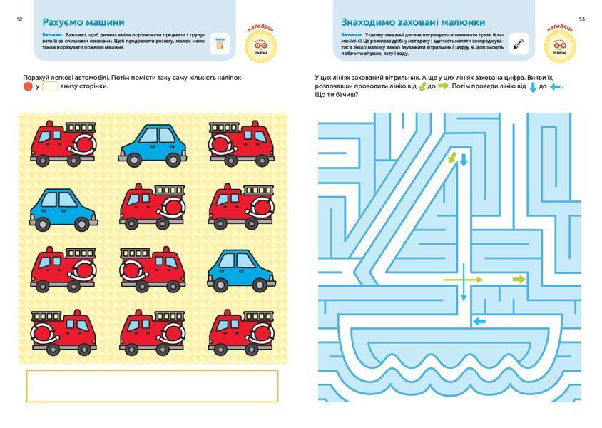 Розумні ігри. Розвиток здібностей. Транспорт. 3&ndash;5 років + наліпки і багаторазові сторінки для малювання / Gakken 550988 фото
