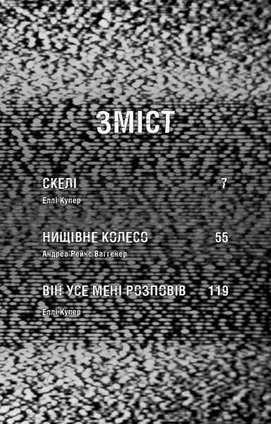 Жахастики Фазбера. Книга 7: Скелі / Скотт Коутон, Еллі Купер, Андреа Рейнс Ваггенер 574128 фото