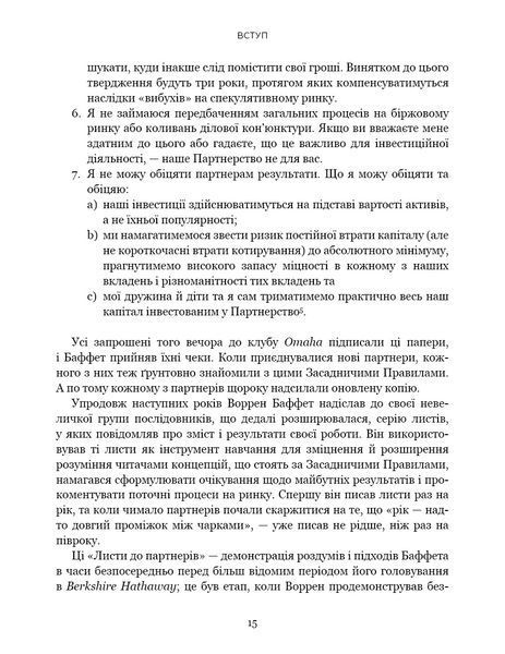 Правила інвестування Воррена Баффета. Як зберігати та примножувати капітал / Джеремі С. Міллер 542686 фото