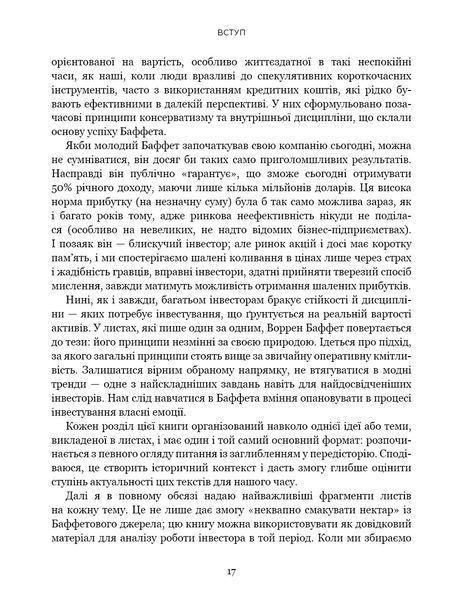 Правила інвестування Воррена Баффета. Як зберігати та примножувати капітал / Джеремі С. Міллер 542686 фото