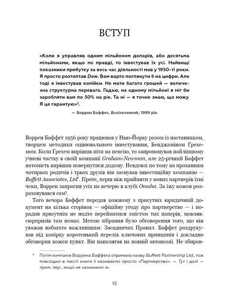Правила інвестування Воррена Баффета. Як зберігати та примножувати капітал / Джеремі С. Міллер 542686 фото