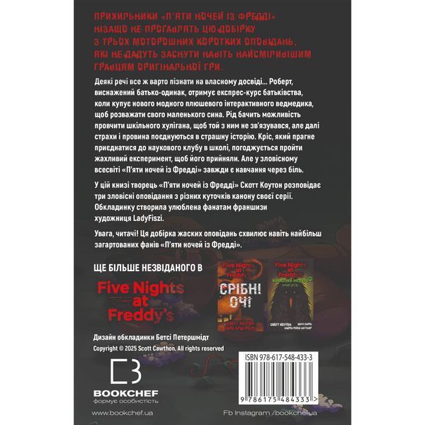 Жахастики Фазбера. Книга 7: Скелі / Скотт Коутон, Еллі Купер, Андреа Рейнс Ваггенер 574128 фото