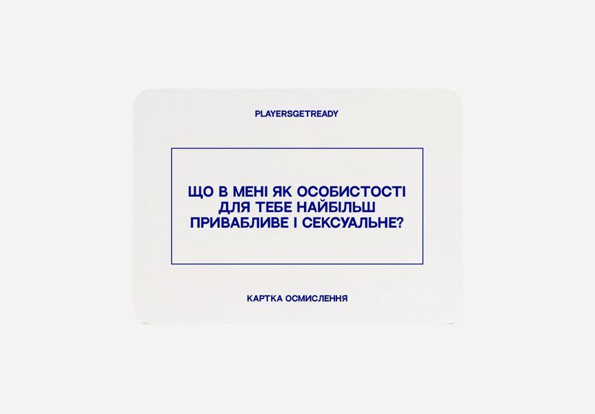 Психологічна гра для коханців Players get ready (4820271180128) 571438 фото
