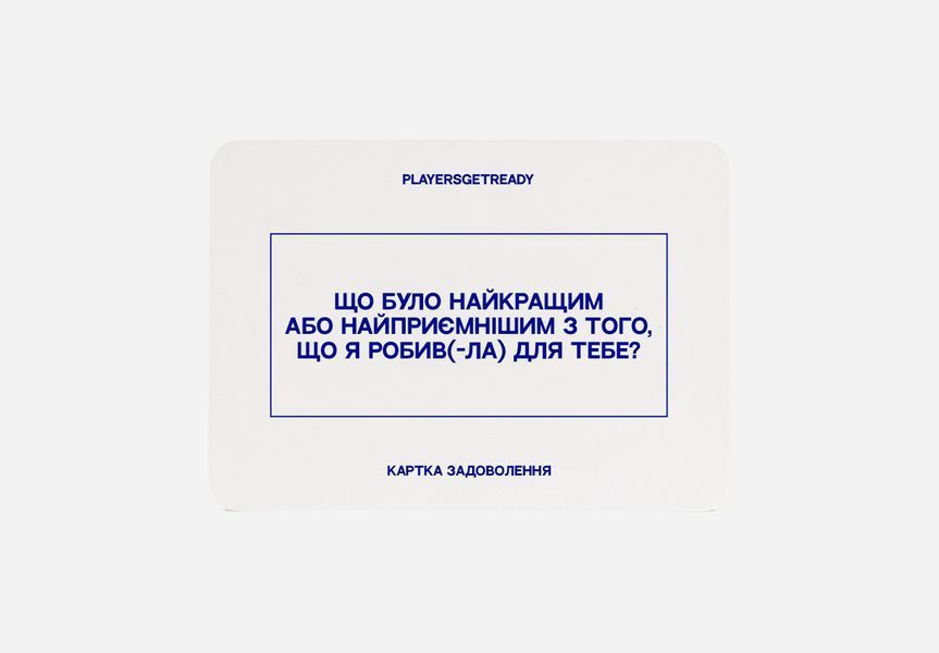 Психологічна гра для коханців Players get ready (4820271180128) 571438 фото