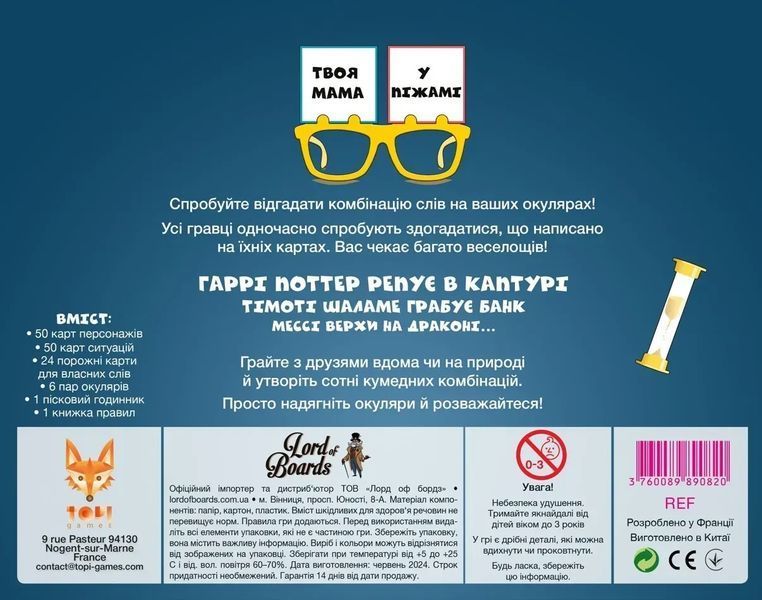 Настільна гра Lord of Boards Твоя мама у піжамі (LOB2406UA) 585641 фото