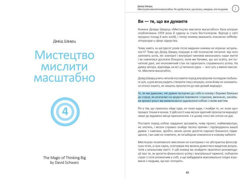 Ціль! Як визначати і досягати. Збірник самарі + Аудіокнижка 550319 фото